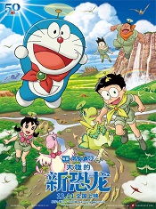 Doraemon-Nobita-s-New-Dinosaur-โดราเอมอน-ไดโนเสาร์ตัวใหม่ของโนบิตะ