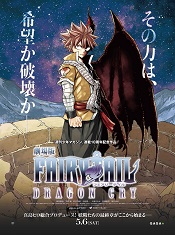 Fairy-Tail-Dragon-Cry-The-Movie-ศึกจอมเวท-พันธุ์มังกร-เดอะมูฟวี่-พากย์ไทย