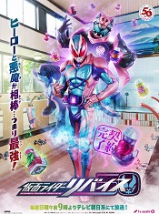 Kamen-Rider-Revice-มาสค์ไรเดอร์รีไวซ์