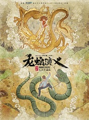 Long-She-Yanyi-ตำนานมังกรกับงู