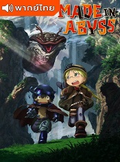 Made-in-Abyss-1-Thai
