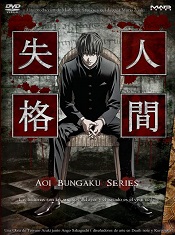 aoi-bungaku-series