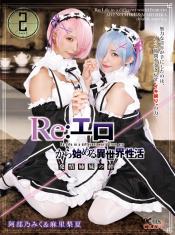 rezero-rem-and-ram-csct005