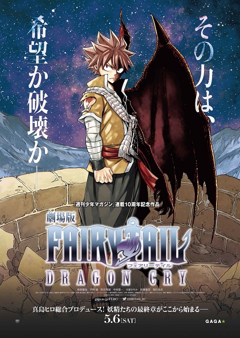Fairy Tail Dragon Cry The Movie ศึกจอมเวท พันธุ์มังกร เดอะมูฟวี่ พากย์ไทย