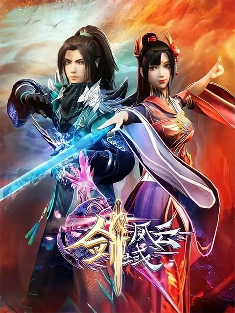 Jian Yu Chuanqi 2 (The Legend Of Sword Domain 2) ตอนที่ 1-78 ซับไทย