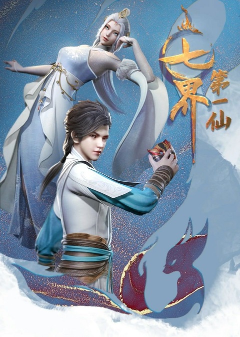 Qi Jie Diyi Xian (The First Immortal of the Seven Realms) ตอนที่ 1-7 ซับไทย
