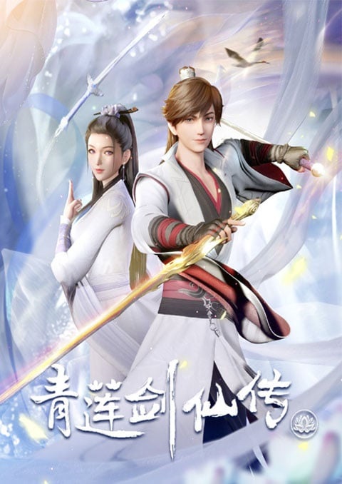 Qing Lian Jian Xian Chuan (Legend Of Lotus Sword Fairy) ตำนานเซียนกระบี่ชิงเหลียน ตอนที่ 1-15 ซับไทย