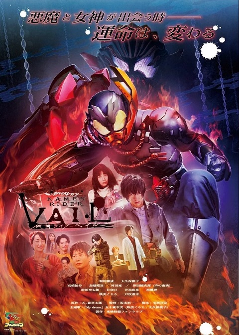 Revice Legacy Kamen Rider Vail มาสค์ไรเดอร์ เวลล์ (2022) ตอนที่ 1-5 ซับไทย