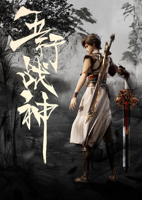 Wu Xing Zhan Shen (Five Element God of War) เทพเจ้าแห่งสงครามห้าธาตุ ตอนที่ 1-3 ซับไทย