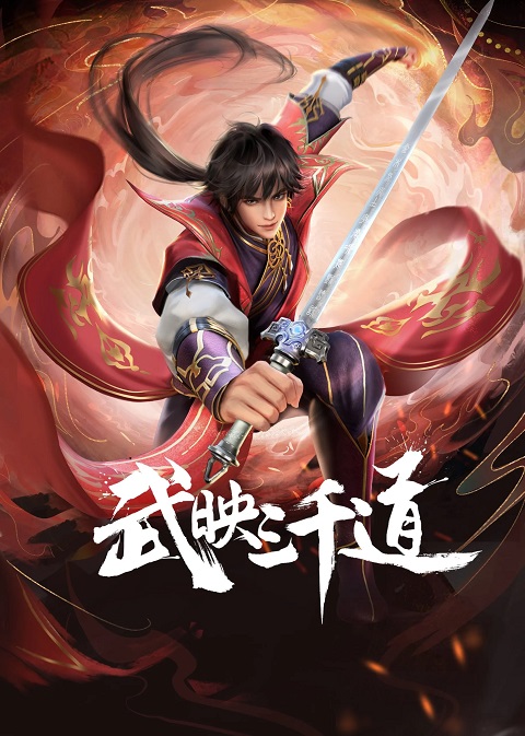 Wu Ying Sanqian Dao (The First Son-In-Law Vanguard of All Time) ตอนที่ 1-2 ซับไทย