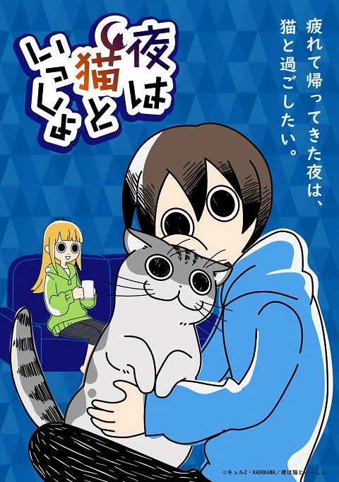 Yoru wa Neko to Issho (Nights with a Cat) ตอนที่ 1-25 ซับไทย