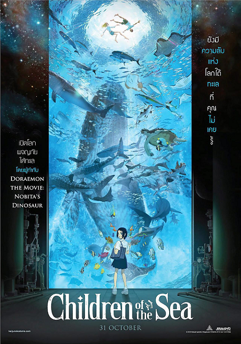 Children of the Sea รุกะผจญภัยโลกใต้ทะเล The Movie ซับไทย