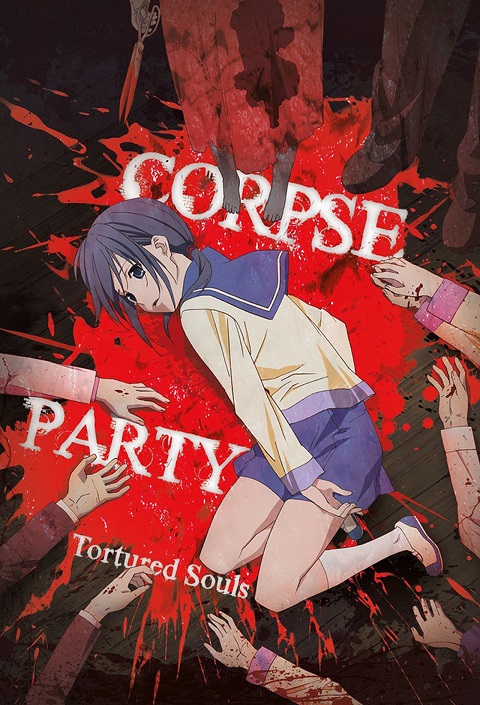 Corpse Party ปาร์ตี้สยองต้องสาป ตอนที่ 1-5 ซับไทย