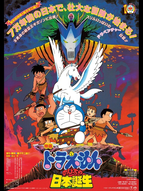 Doraemon The Movie 1989 ท่องแดนญี่ปุ่นโบราณ พากย์ไทย