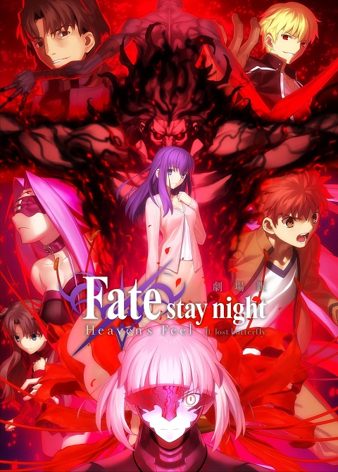 Fate stay night Movie Heaven's Feel - II Lost Butterfly ภาค 2 ซับไทย The Movie