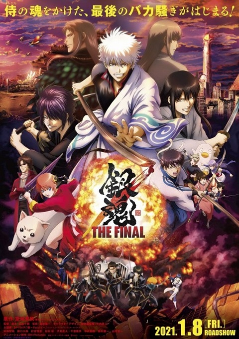 Gintama : The Final Movie (2021) กินทามะ เดอะมูฟวี่ : ปิดฉากกินทามะ ซับไทย