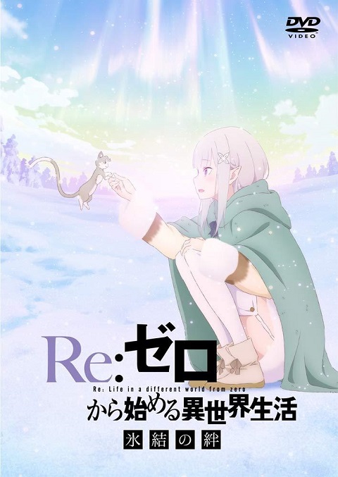 Re:Zero kara Hajimeru Isekai Seikatsu - Hyouketsu no Kizuna OVA 2 ซับไทย