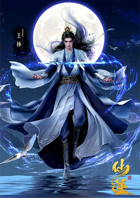 Xian Ni (Renegade Immortal) ฝืนลิขิตฟ้าข้าขอเป็นเซียน ตอนที่ 1-28 ซับไทย